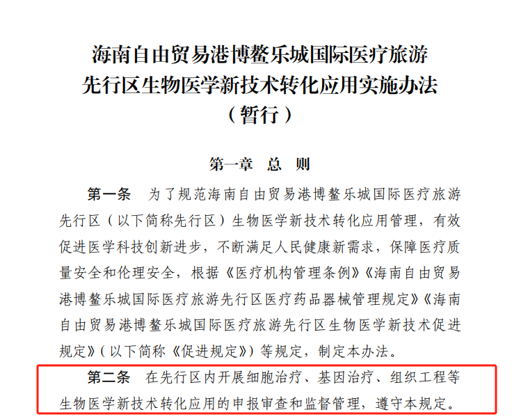 太阳集团tyc5997助力爱萨尔NK细胞管线研发，恭喜爱萨尔生物干细胞治疗膝骨关节炎项目成功落地海南博鳌乐城