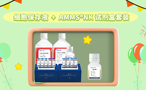 冻存无忧！随时复苏扩增NK细胞-太阳集团tyc5997